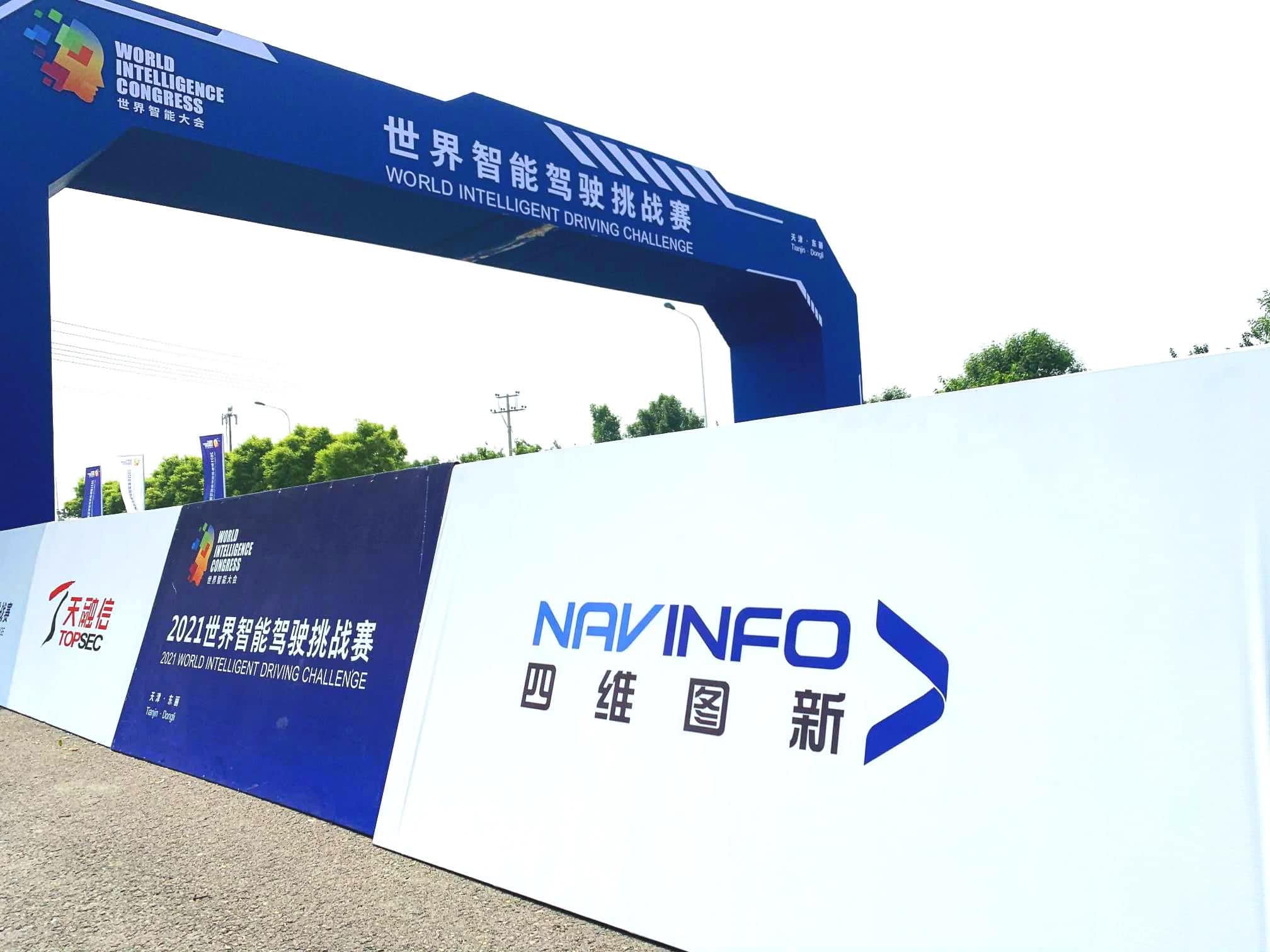 2021世界智能驾驶挑战赛如期举办 z6com时凯集团高精度地图助力极限挑战