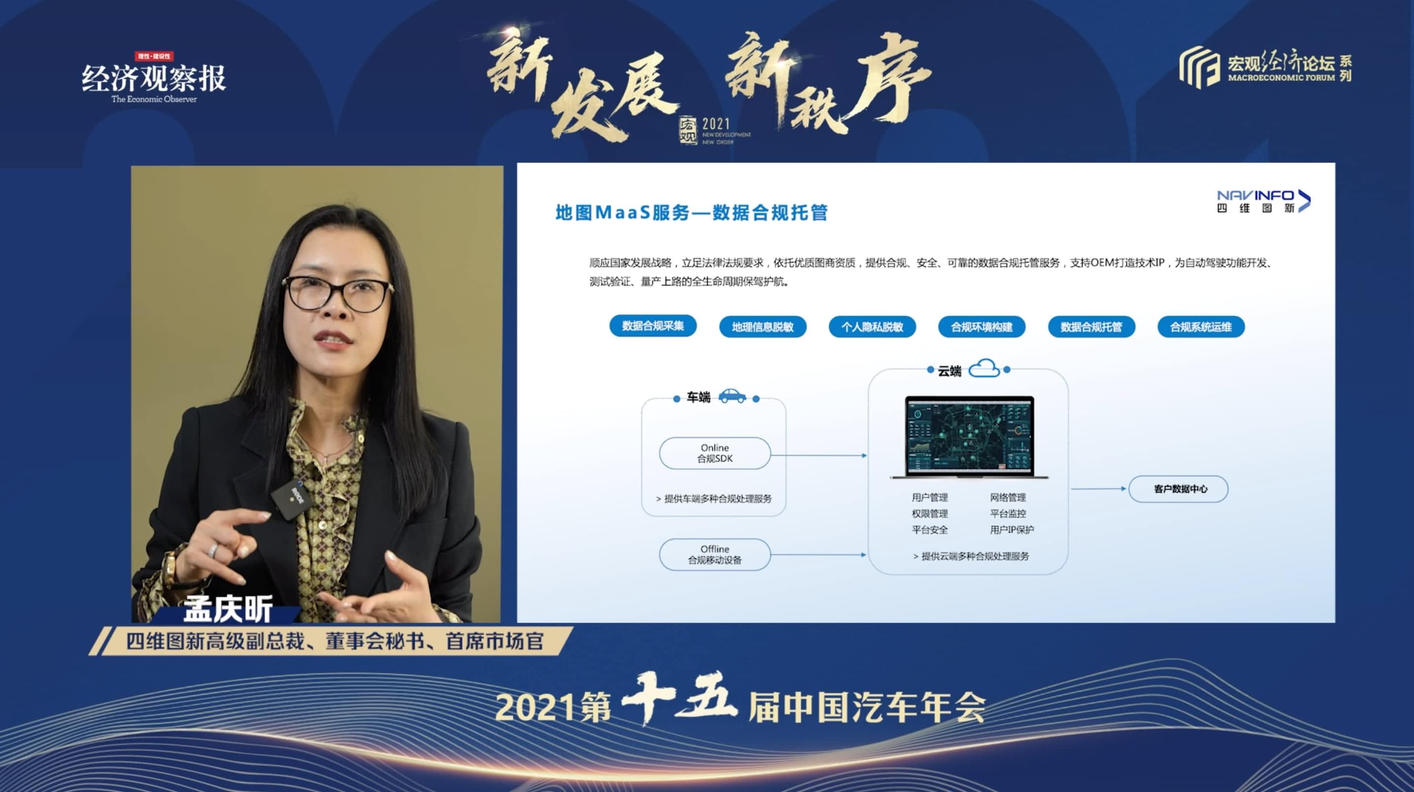 z6com时凯集团孟庆昕：地图是未来保持智能汽车数据洪流运转的重要载体