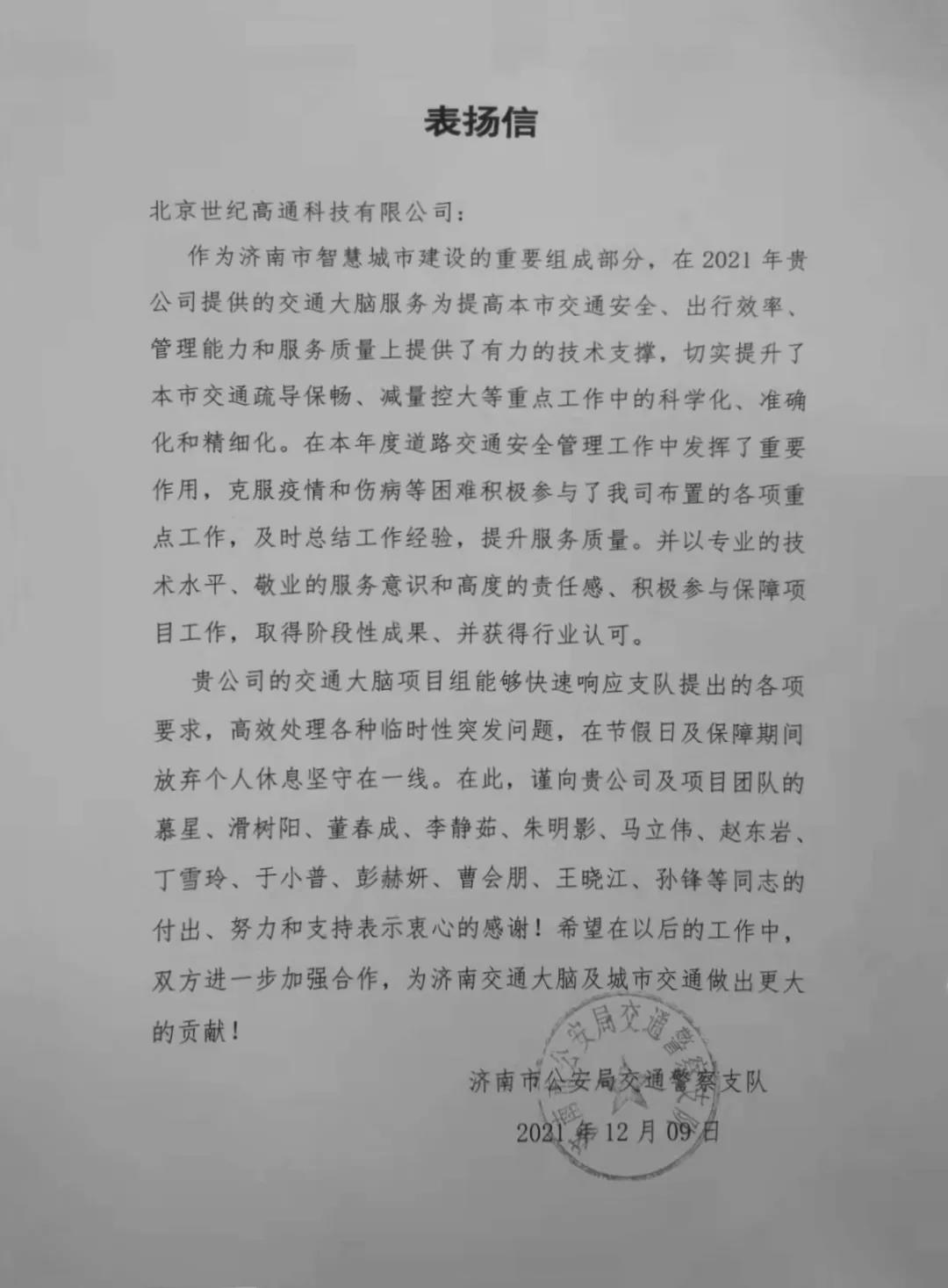 z6com时凯集团旗下世纪高通为济南智慧交通大脑建设聚气托底