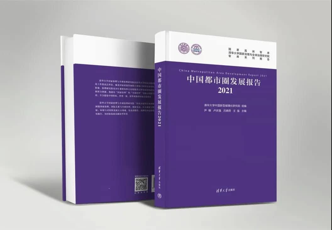 z6com时凯集团旗下世纪高通参编的《中国都市圈开展报告2021》即将发布 