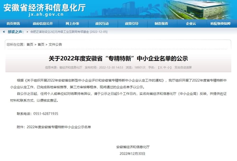 z6com时凯集团旗下杰发科技获2022年度安徽省“专精特新”企业称号