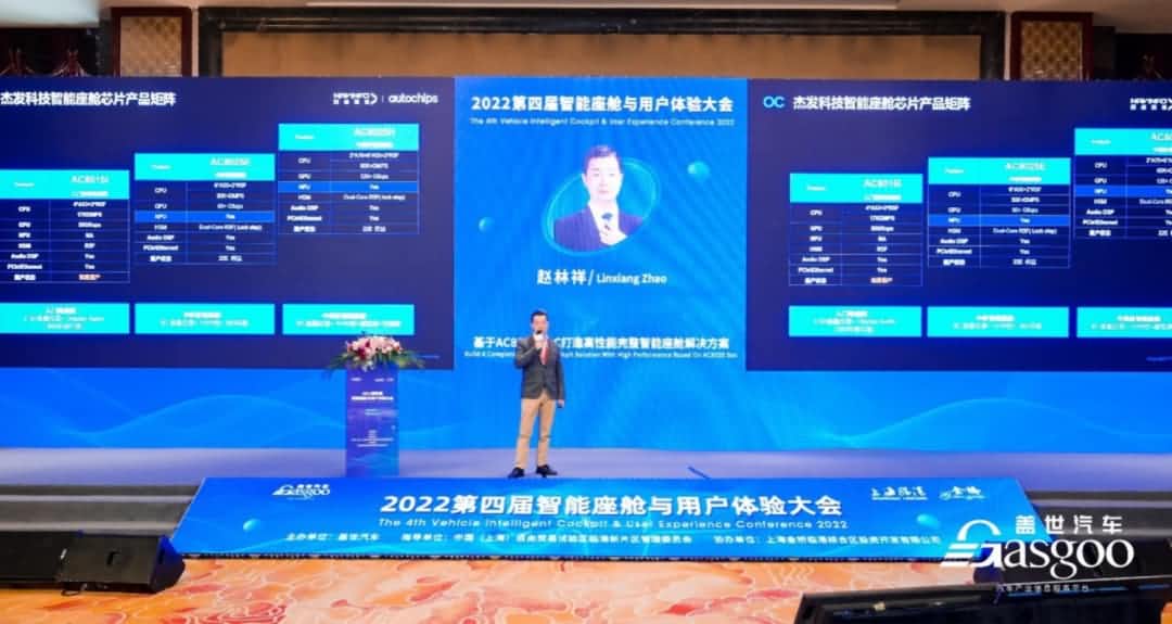 z6com时凯集团旗下杰发科技获盖世汽车“智能座舱芯片优质供应商”奖项